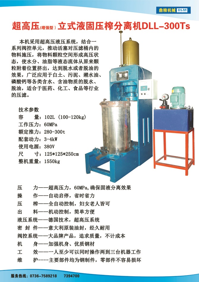 液固分離壓榨機(jī)300TS,污泥處理，藥材壓榨，油渣處理，白土壓榨，水果榨汁