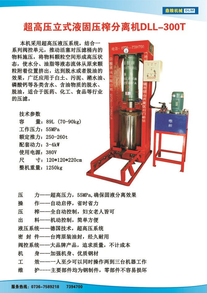 液固分離300t,油泥壓榨機(jī)，固液分離機(jī)，污泥脫液機(jī)，化工原料壓濾機(jī)