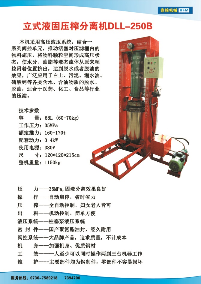 液固分離壓榨機(jī)250B,污泥處理，藥材壓榨，油渣處理，白土壓榨，水果榨汁
